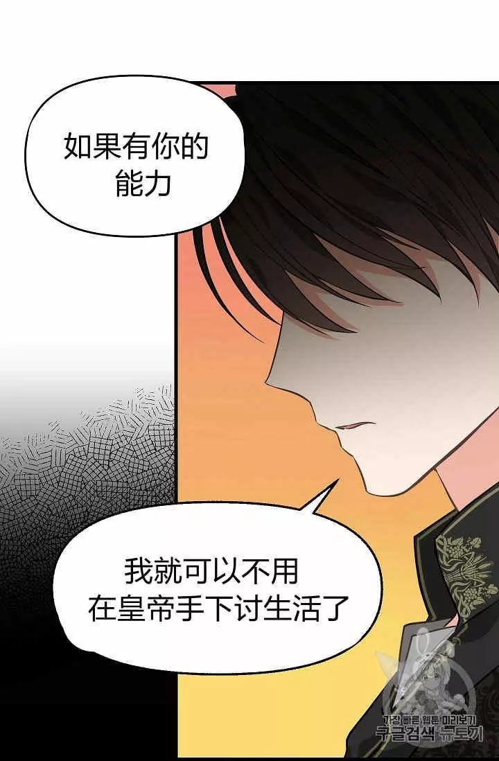 请抛弃我 第26话 第19页