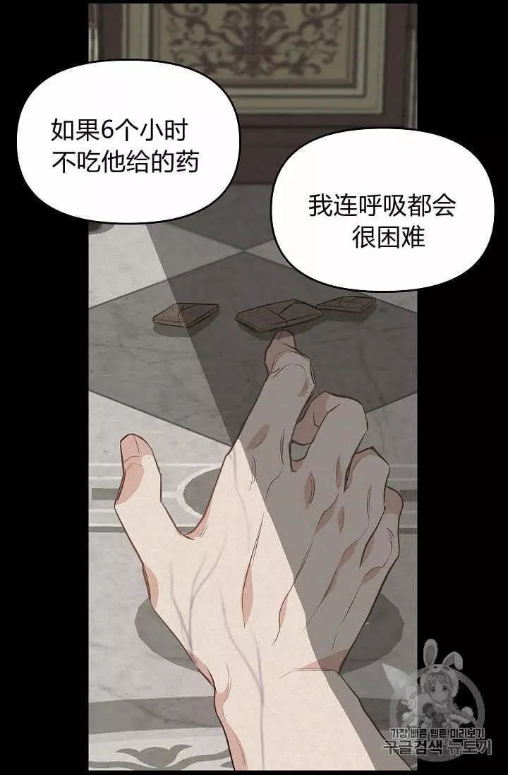 请抛弃我 第26话 第20页
