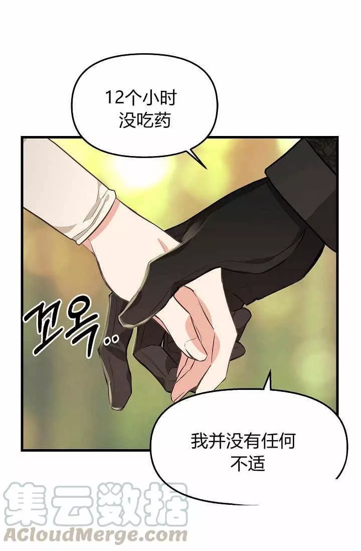 请抛弃我 第26话 第21页