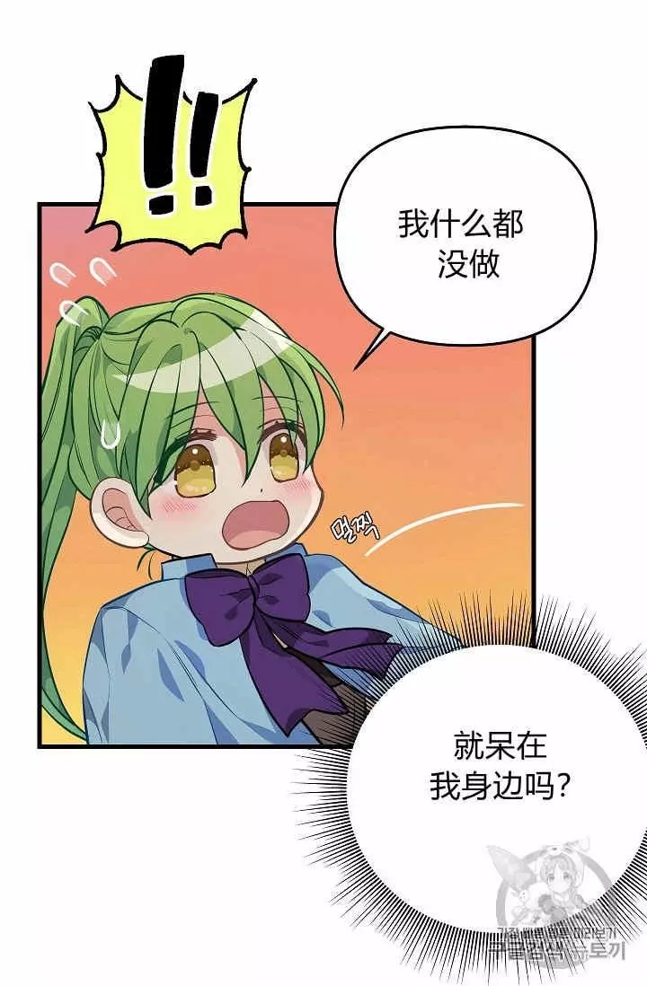 请抛弃我 第26话 第23页