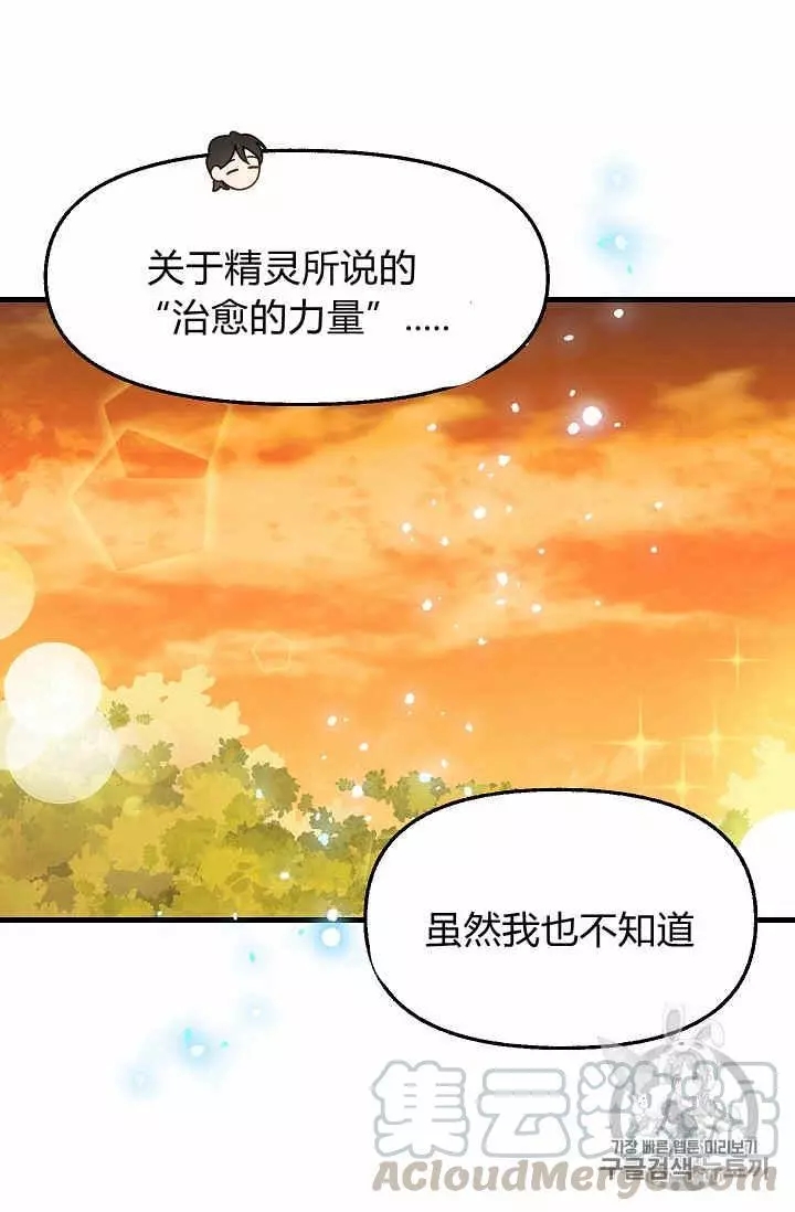 请抛弃我 第26话 第25页