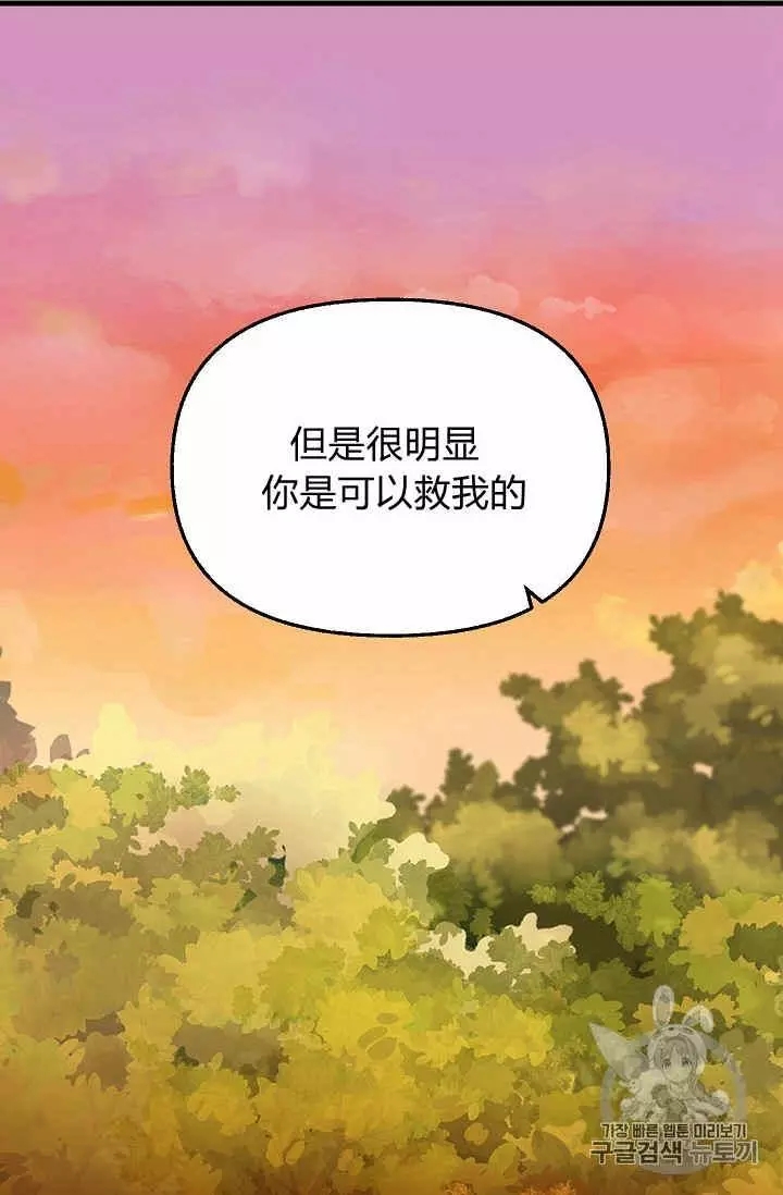 请抛弃我 第26话 第26页