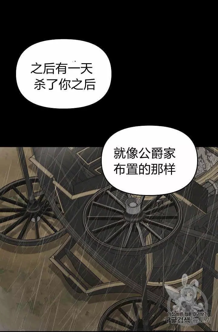 请抛弃我 第26话 第31页