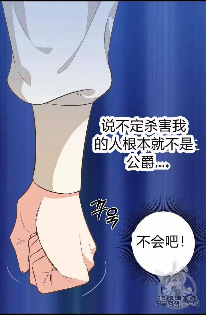 请抛弃我 第26话 第35页
