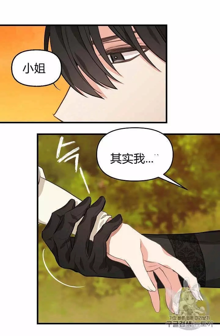 请抛弃我 第26话 第39页