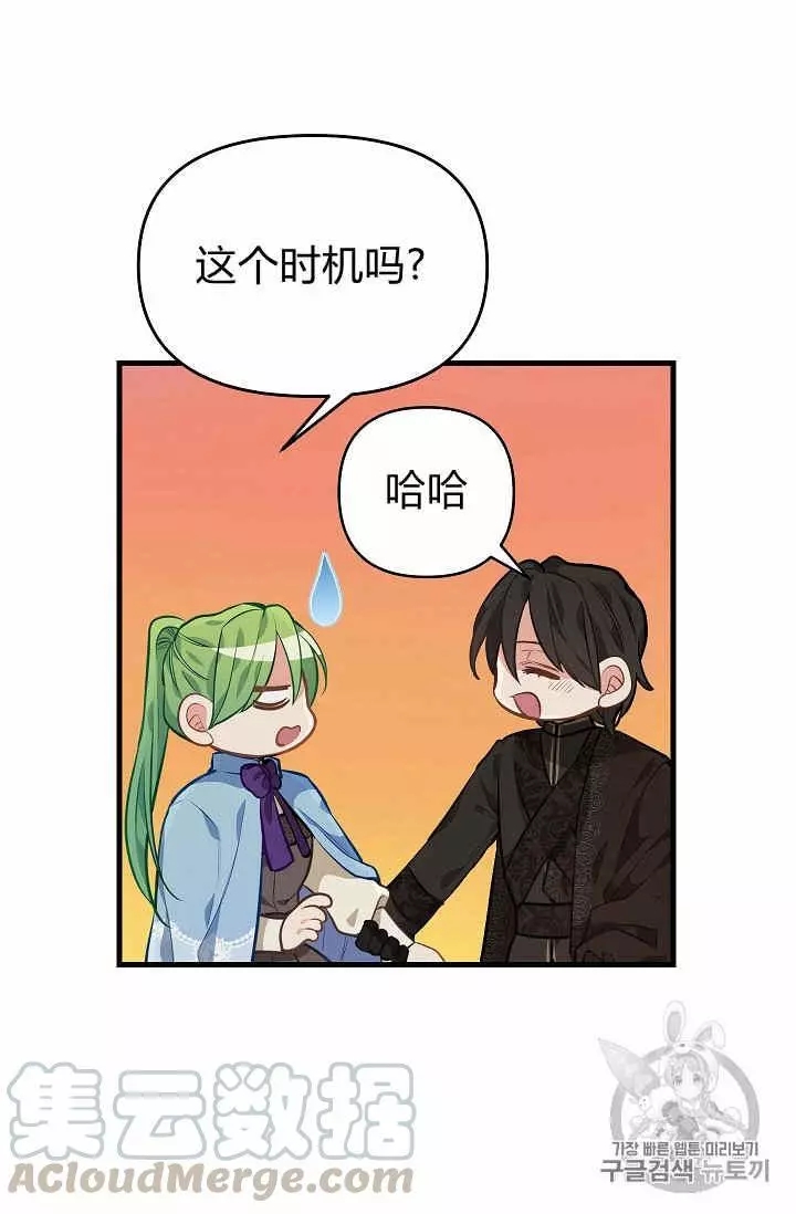 请抛弃我 第26话 第41页
