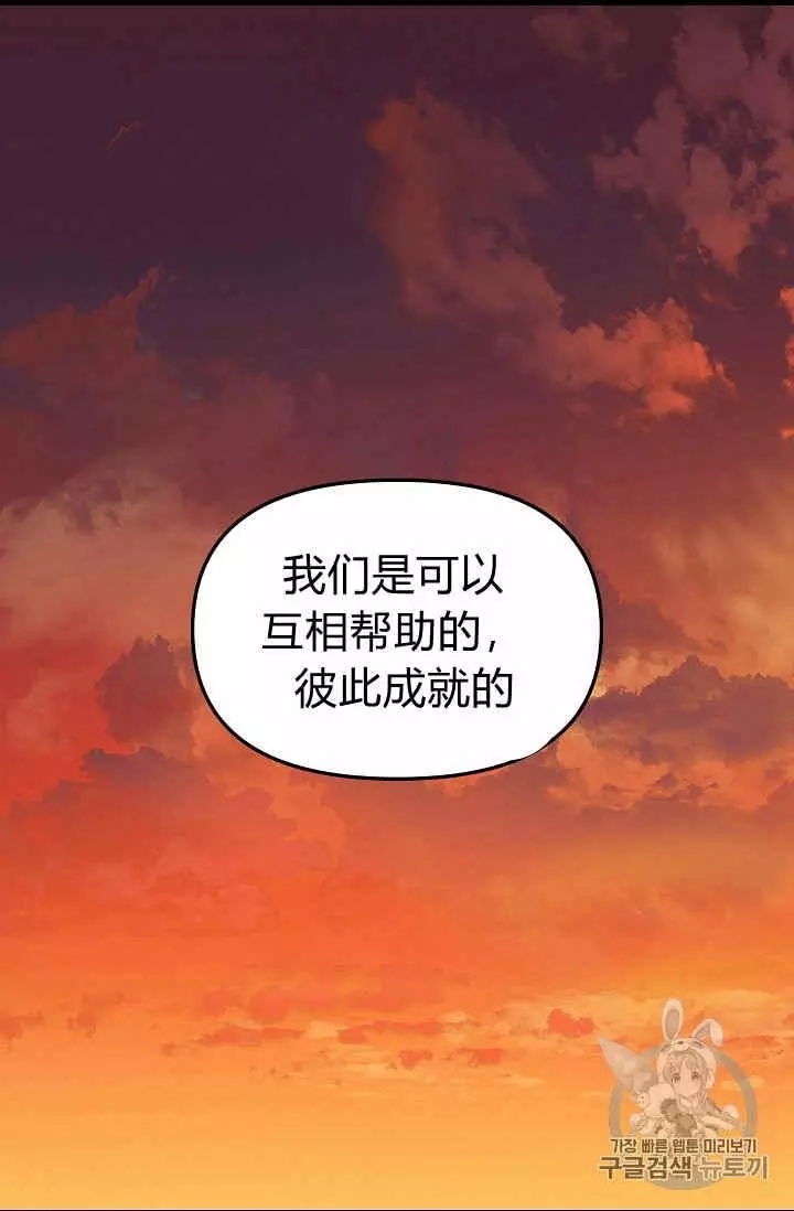 请抛弃我 第26话 第50页