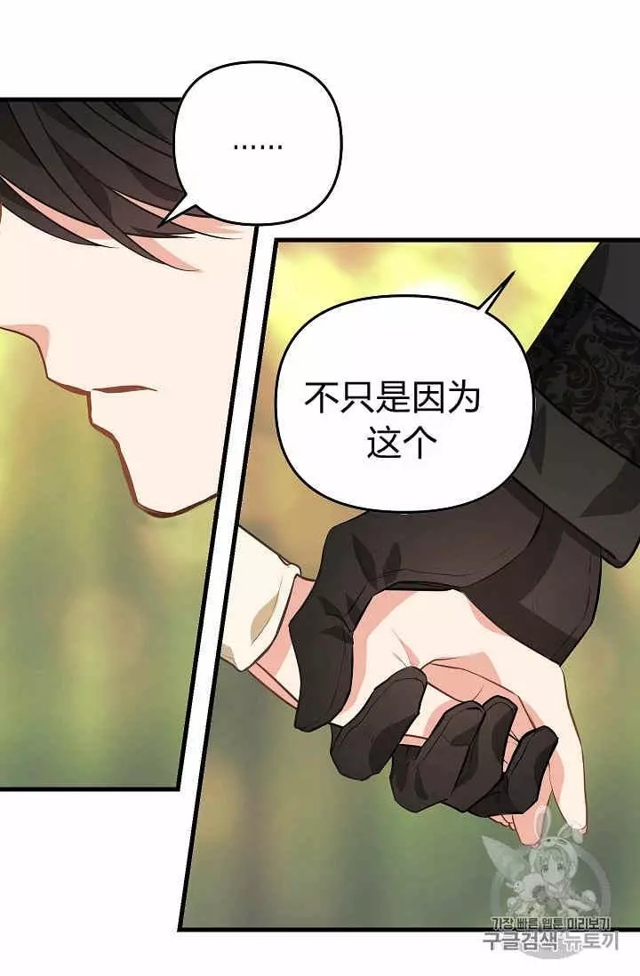 请抛弃我 第26话 第52页