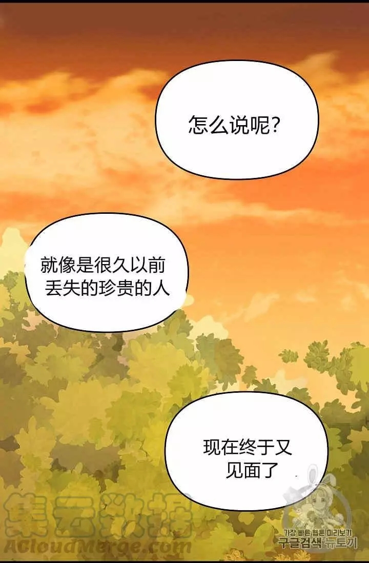 请抛弃我 第26话 第53页