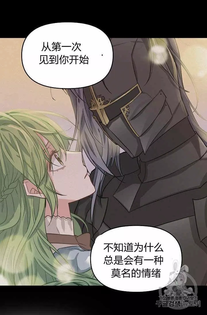 请抛弃我 第26话 第54页