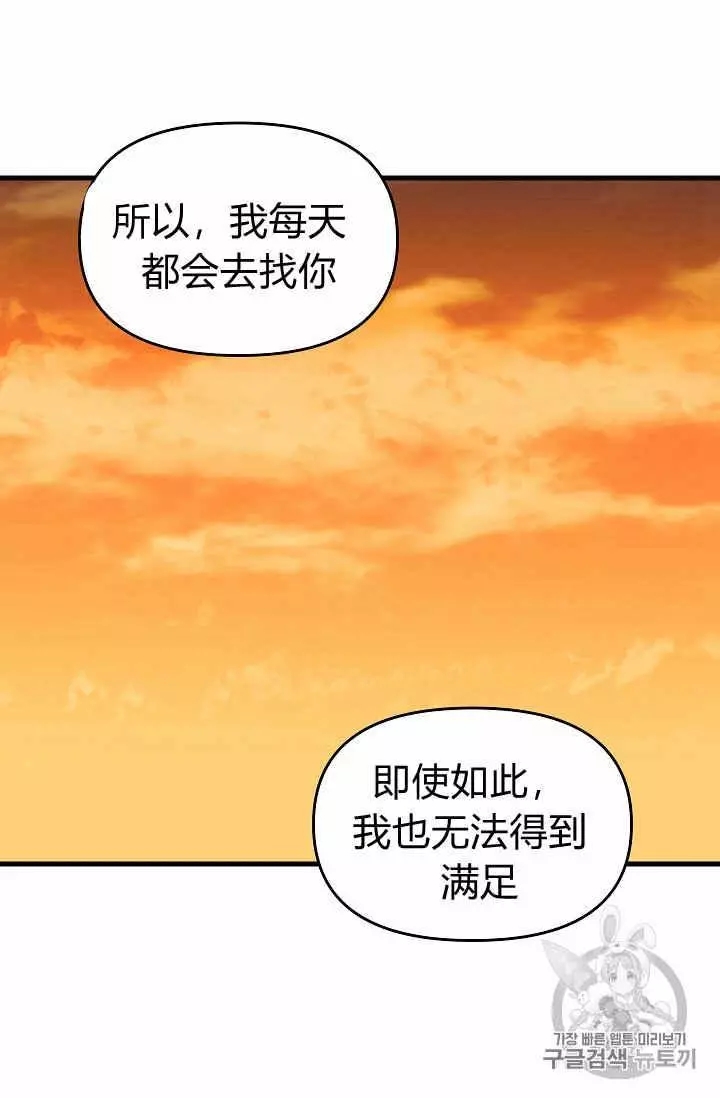 请抛弃我 第26话 第56页