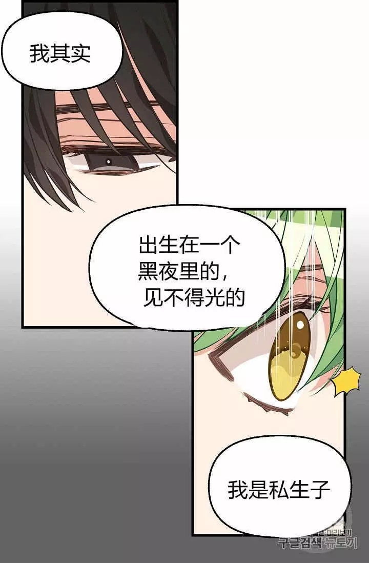 请抛弃我 第26话 第10页