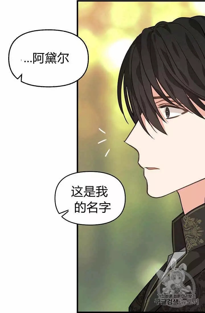 请抛弃我 第27话 第11页