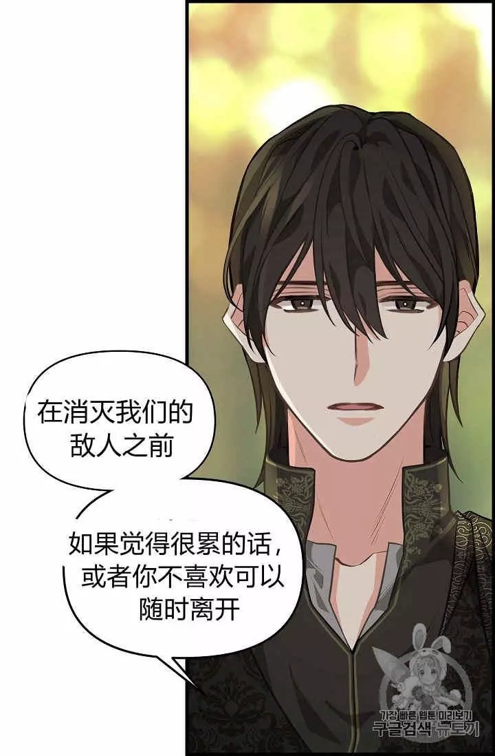 请抛弃我 第27话 第16页