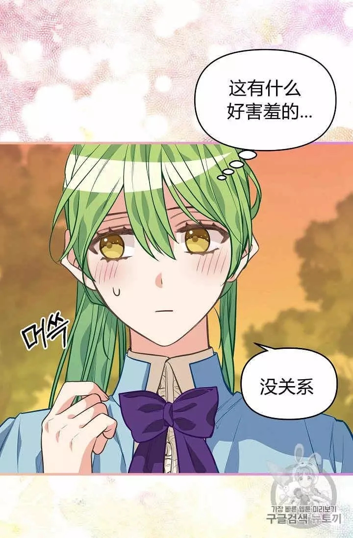 请抛弃我 第27话 第26页