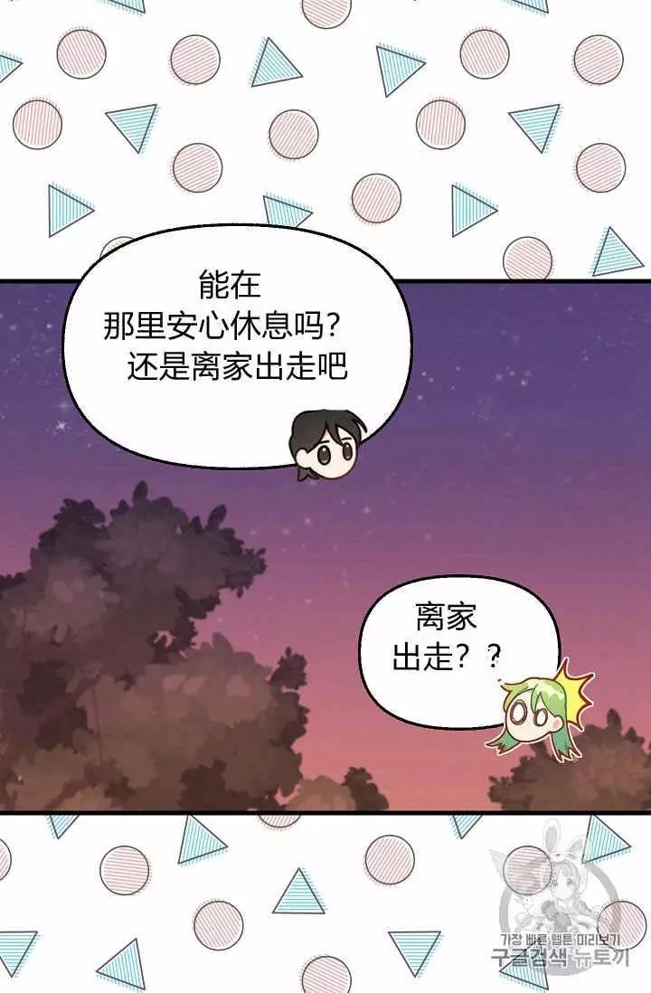 请抛弃我 第27话 第51页