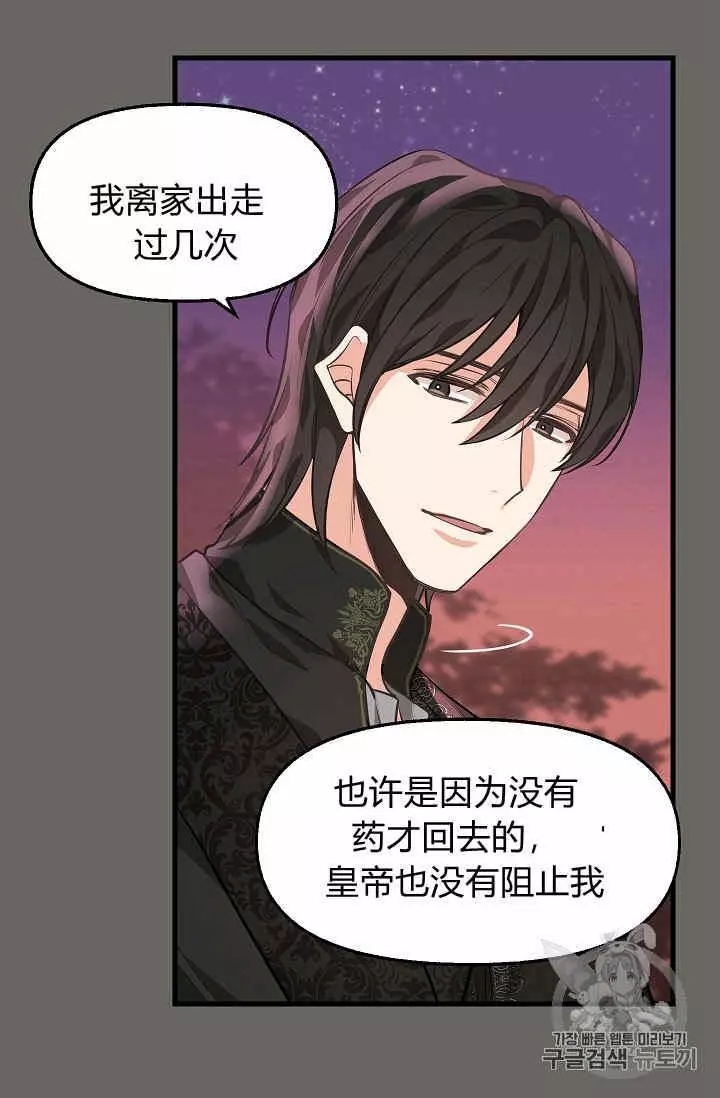 请抛弃我 第27话 第52页