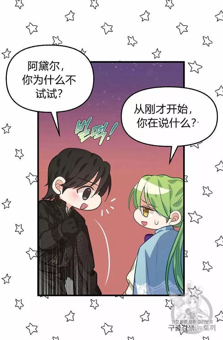 请抛弃我 第27话 第54页