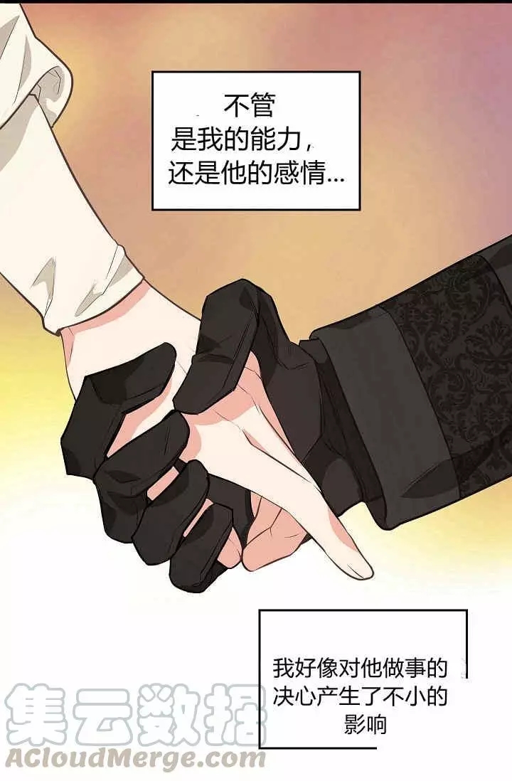 请抛弃我 第27话 第9页