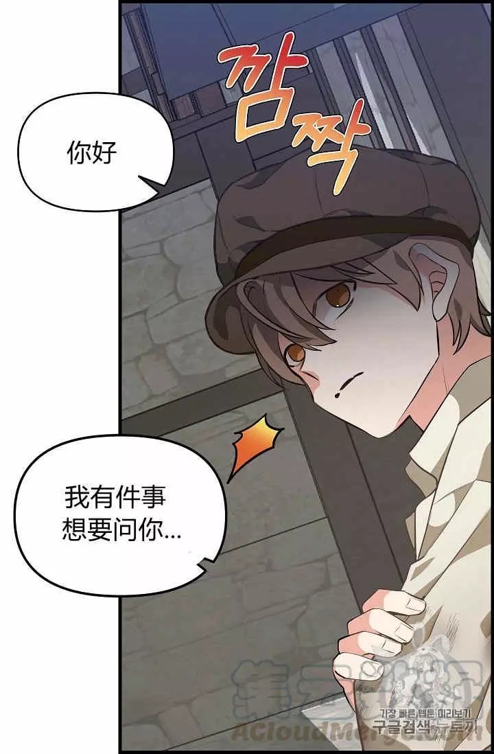 请抛弃我 第28话 第17页