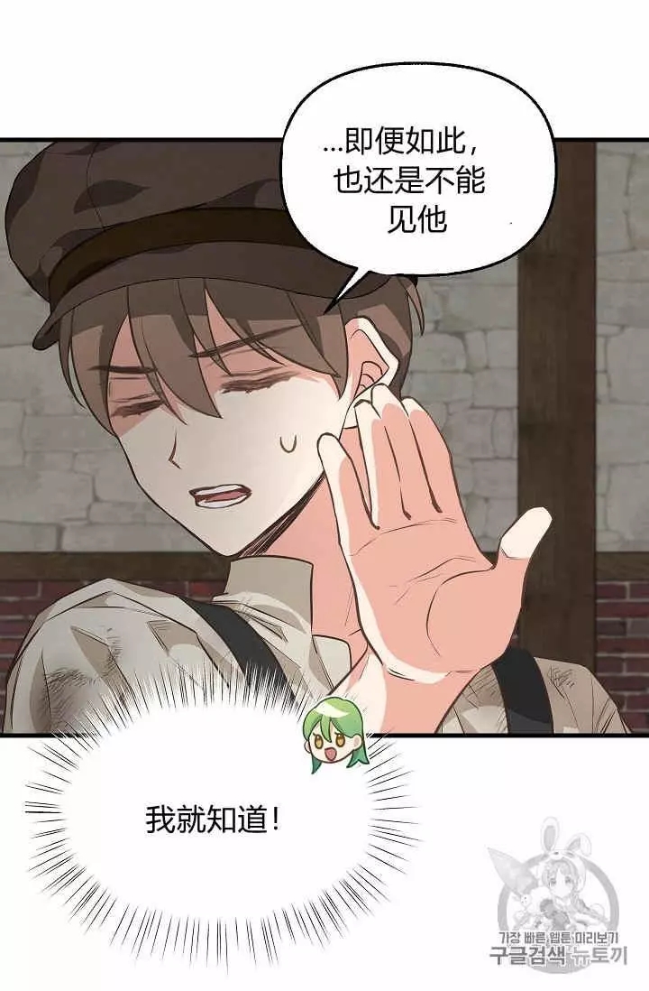 请抛弃我 第28话 第27页