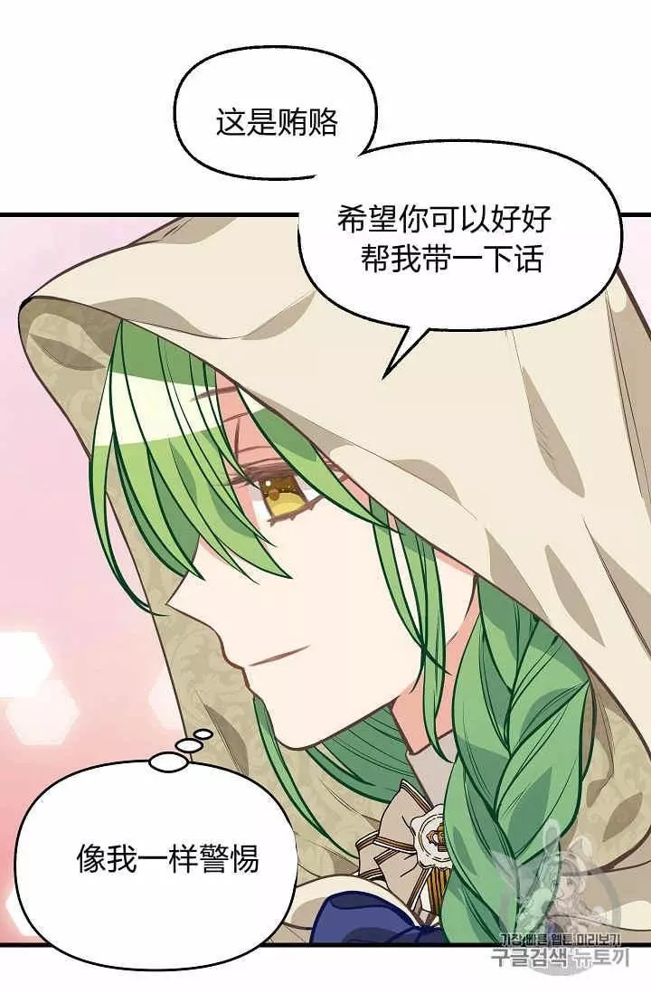 请抛弃我 第28话 第38页
