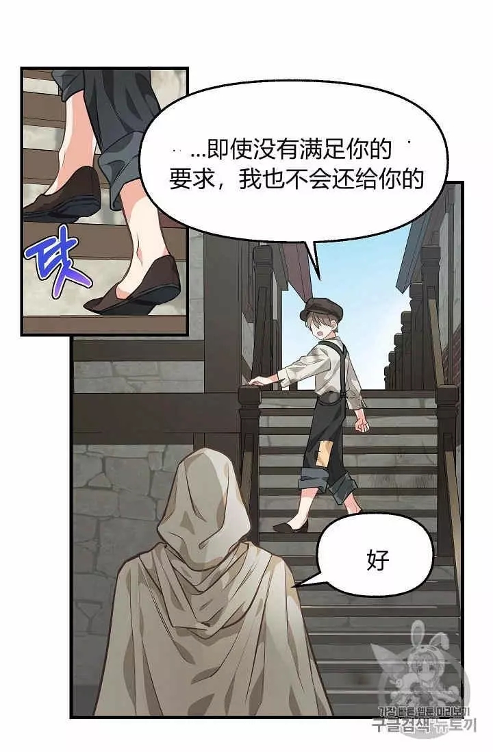 请抛弃我 第28话 第39页