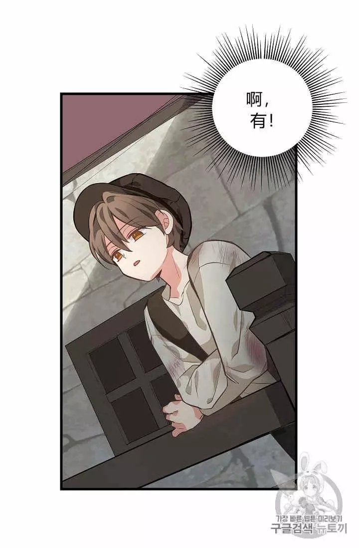 请抛弃我 第28话 第47页