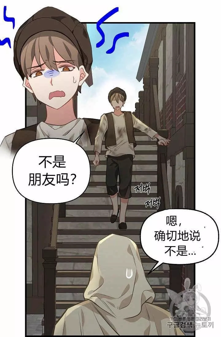 请抛弃我 第28话 第50页