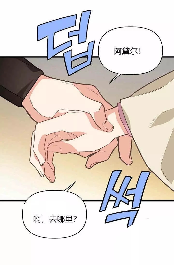 请抛弃我 第28话 第60页