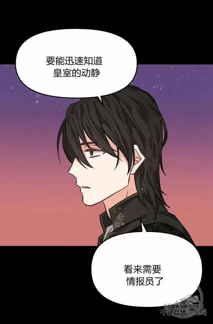 请抛弃我 第28话 第7页