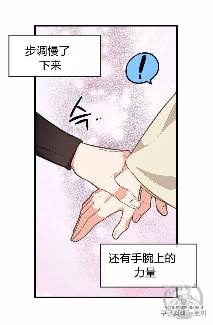 请抛弃我 第28话 第66页