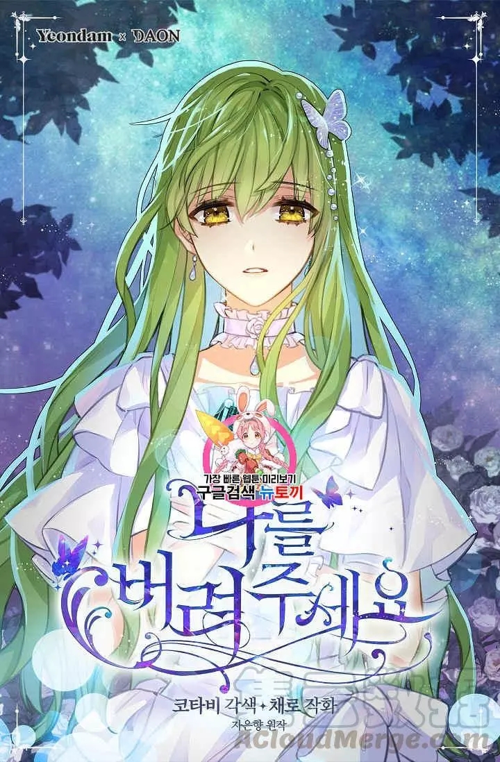 请抛弃我 第29话 第1页