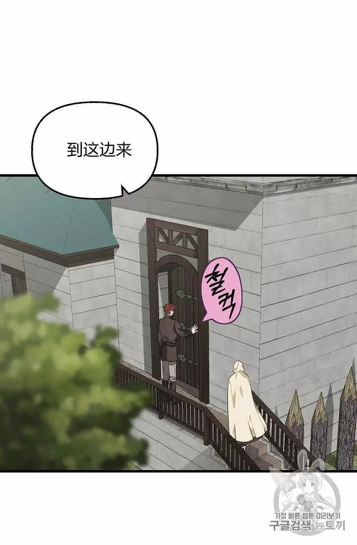 请抛弃我 第29话 第14页