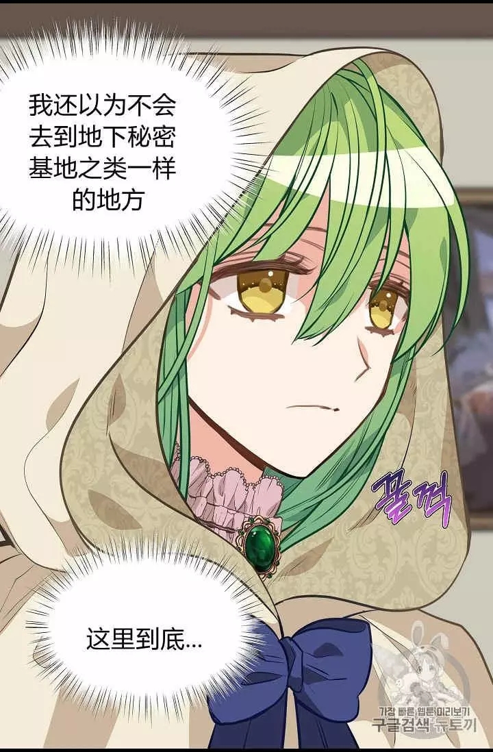 请抛弃我 第29话 第18页