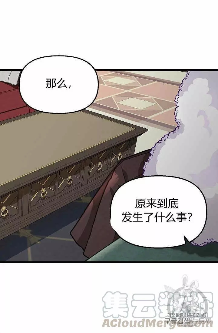 请抛弃我 第29话 第53页