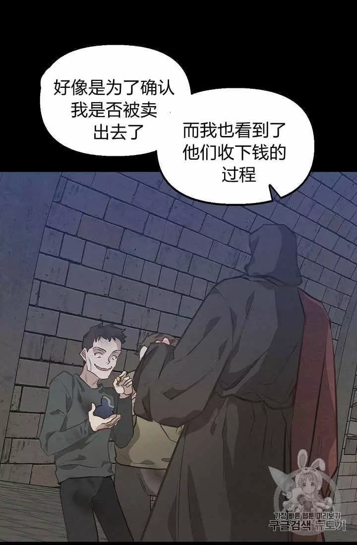 请抛弃我 第30话 第11页