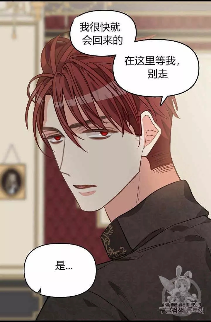 请抛弃我 第30话 第22页