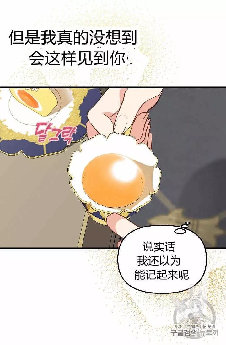 请抛弃我 第30话 第24页