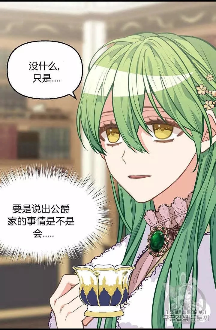 请抛弃我 第30话 第35页