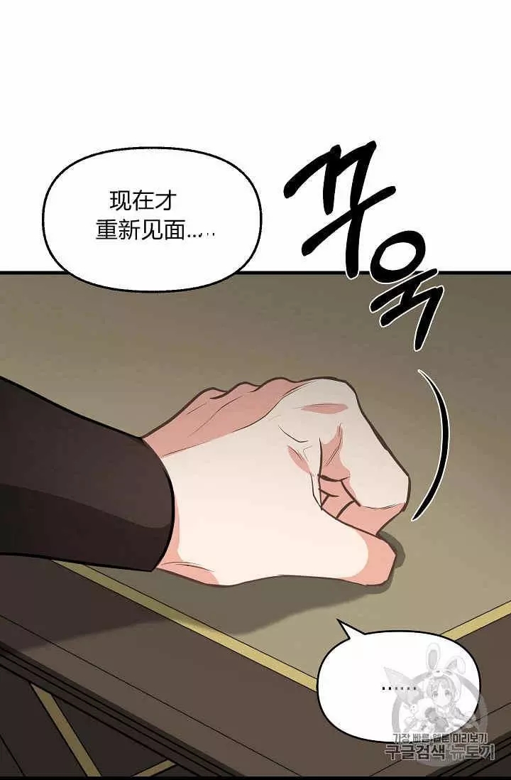 请抛弃我 第30话 第40页