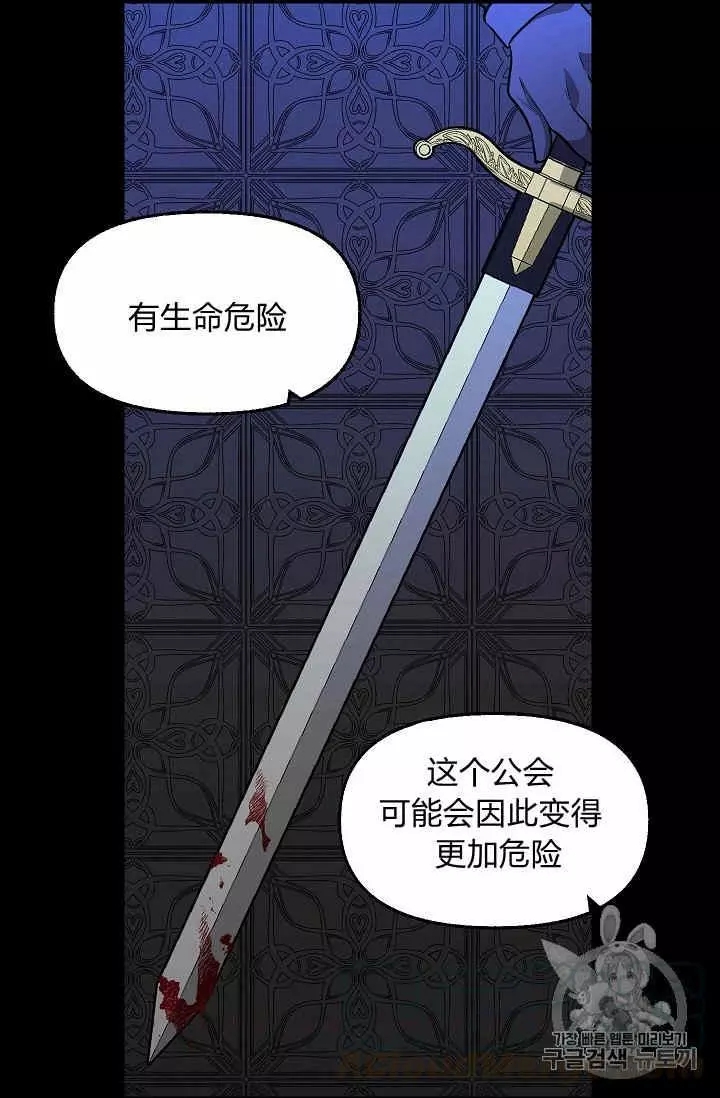 请抛弃我 第30话 第45页