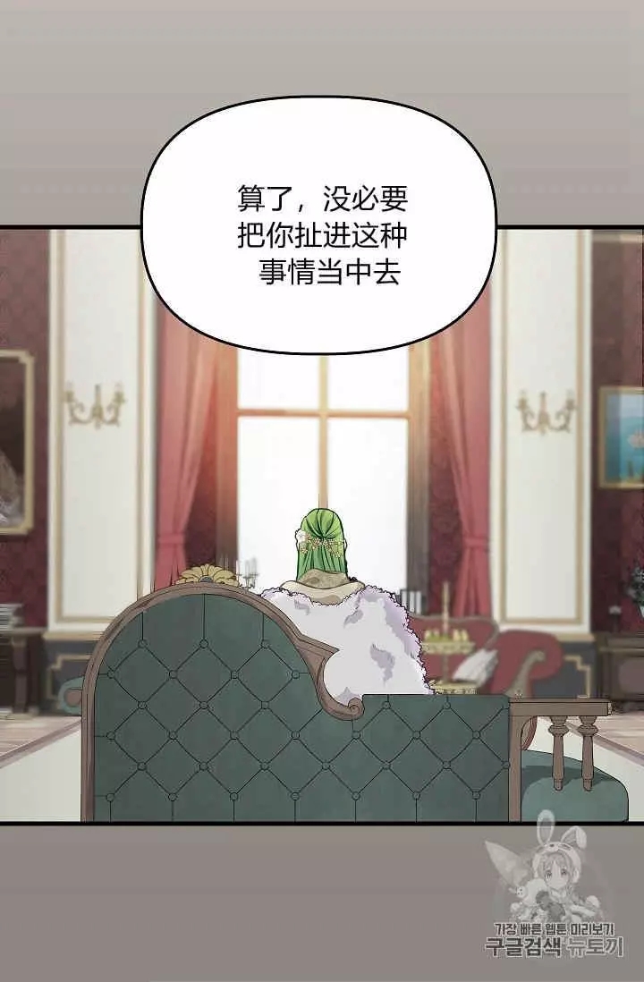 请抛弃我 第30话 第48页
