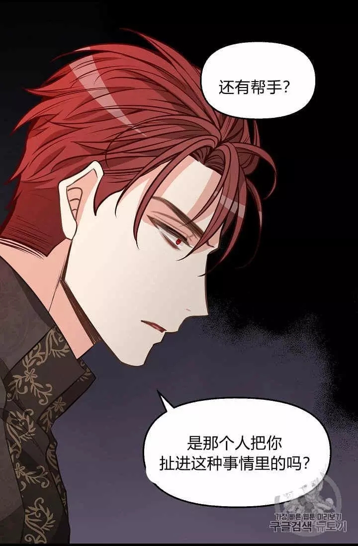 请抛弃我 第30话 第50页