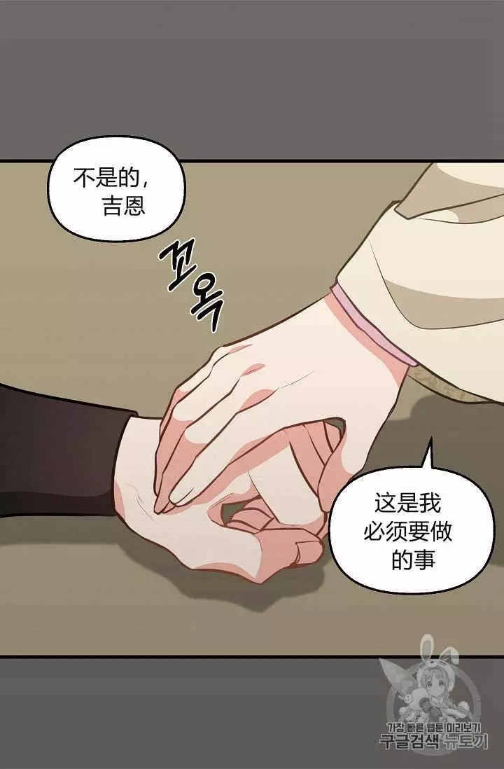 请抛弃我 第30话 第51页