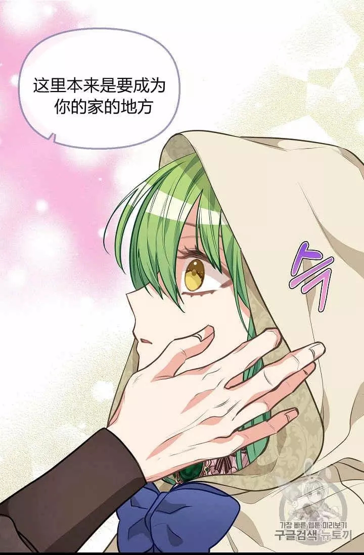 请抛弃我 第30话 第59页