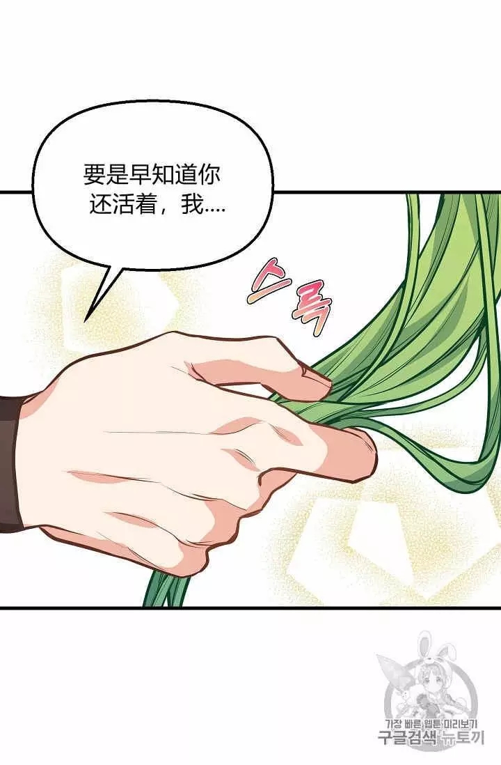请抛弃我 第30话 第60页