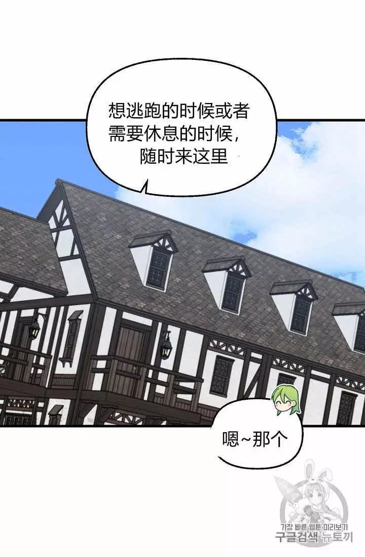 请抛弃我 第30话 第63页
