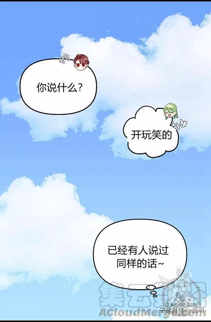 请抛弃我 第30话 第65页