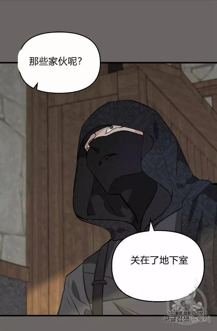 请抛弃我 第31话 第11页